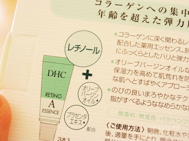 DHC薬用レチノAエッセンス (3)