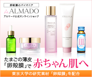 アルマード半額セール