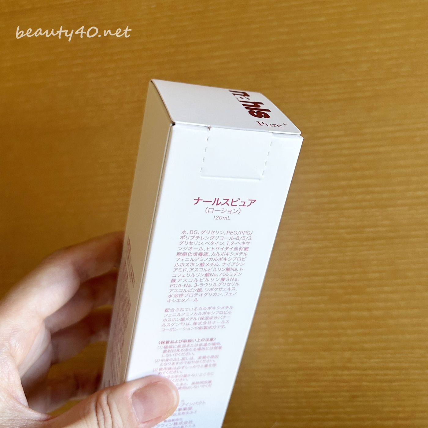 ナールスピュア化粧水使ってみた感想 (1)a-001