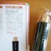 本でも紹介・アルテ「倭国の化粧水」